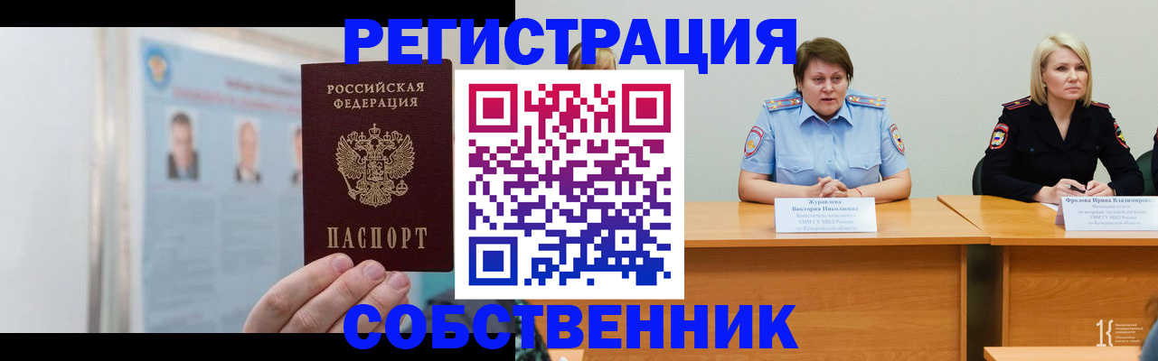 временная регистрация собственник в Шатуре