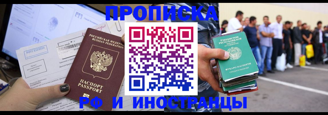 прописка законно в Шатуре