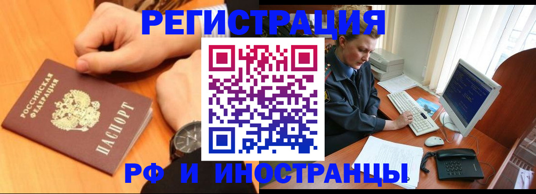 прописка законно в Шатуре